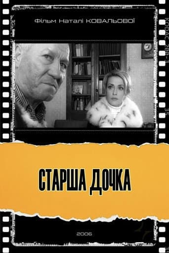 Poster for The Eldest Daughter