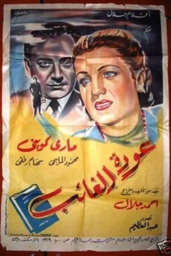 Poster for Return of the absent