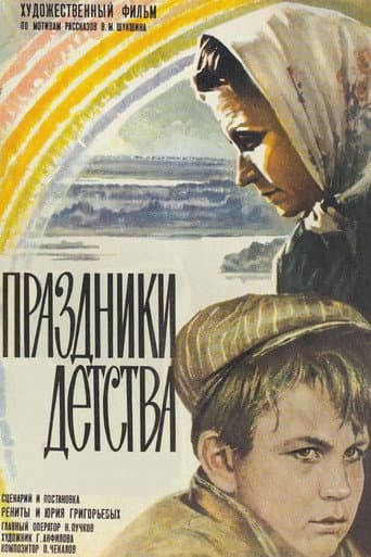 Poster for Childhood Holidays