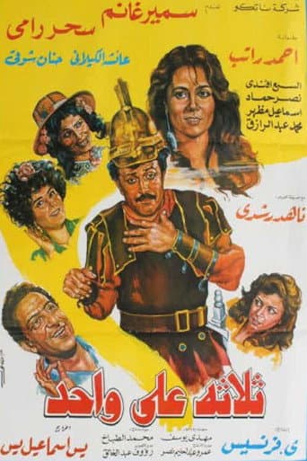 Poster for Thlatht ealaa wahid