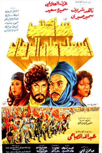 Poster for سأكتب اسمك على الرمال