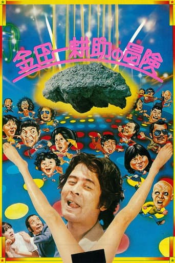 Poster for The Adventures of Kosuke Kindaichi