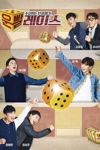 Poster for 운빨 레이스