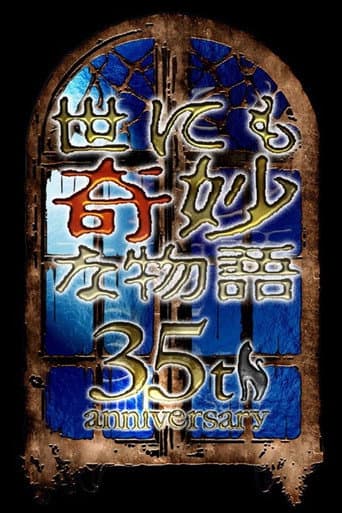 Poster for Tales of the Bizarre: 35th Anniversary Special – Autumn Special