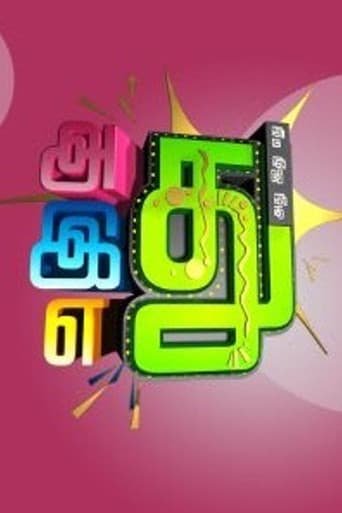 Poster for Adhu idhu yedhu