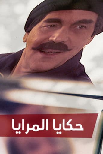 Poster for Hakaya almaraya
