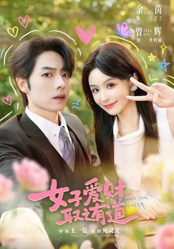 Poster for 女子爱财,取之有道