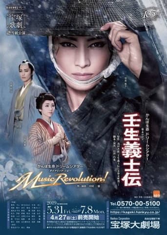Poster for Mibu Gishi Den