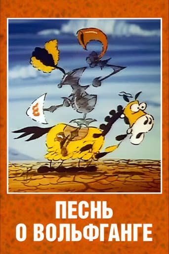 Poster for The Song of Wolfgang the Intrepid, the Glorious Destroyer of Dragons