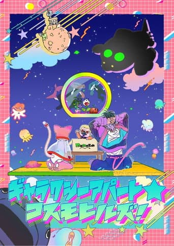 Poster for Galaxy Apartment☆Cosmo Hills