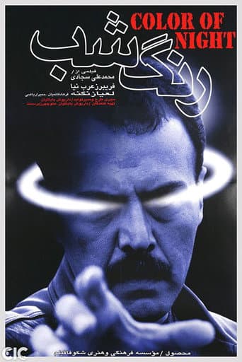 Poster for Color of the Night