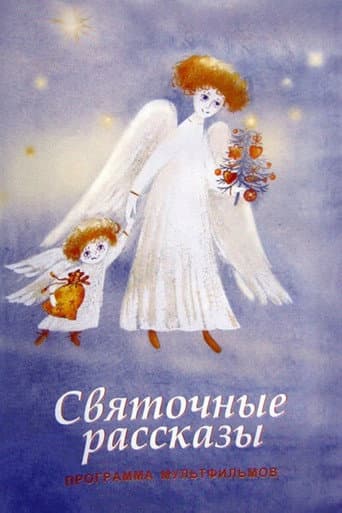 Poster for Christmas Stories