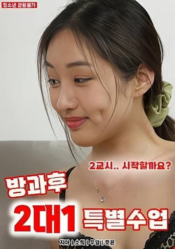 Poster for 2-on-1 Special Classes