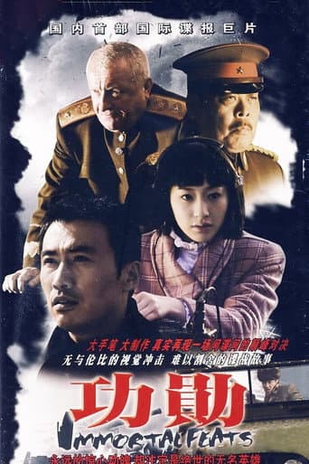 Poster for Immortal Feats