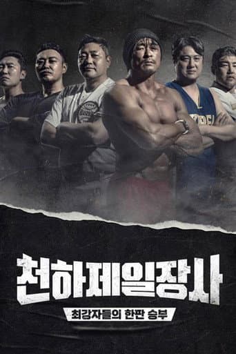 Poster for The Strongest Man in the World