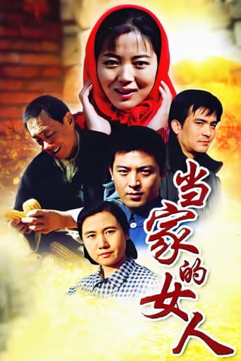Poster for 当家的女人