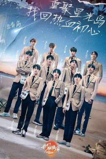 Poster for 我们，破晓之前