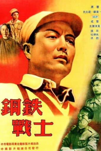 Poster for Steel Soldier