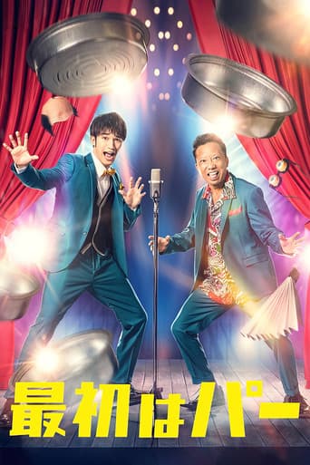 Poster for Saisho wa Paa