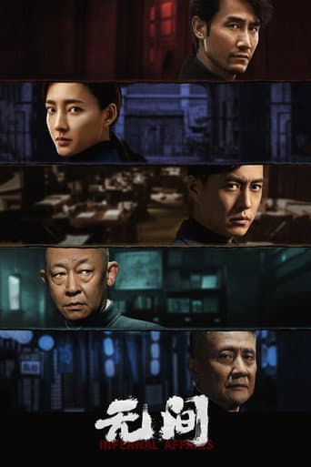 Poster for Infernal Affairs
