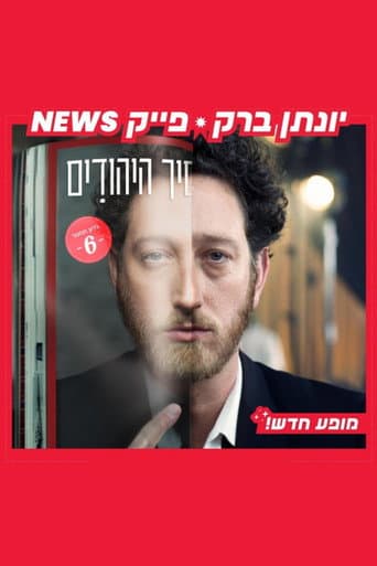 Poster for Yonatan Barak: fake news