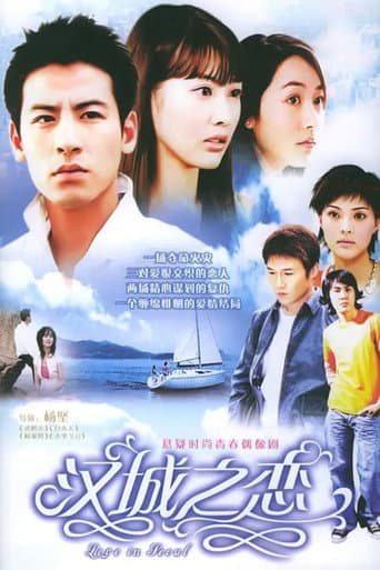 Poster for 汉城之恋