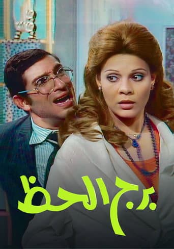 Poster for Tower of Fortune