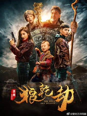 Poster for The Wolf Dry Disaster