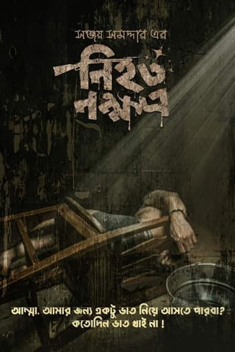 Poster for Nihoto Nokkhotro