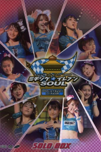Poster for Morning Musume. 2013 Spring Solo Ishida Ayumi Michishige☆Eleven SOUL ~Tanaka Reina Sotsugyou Kinen Special~