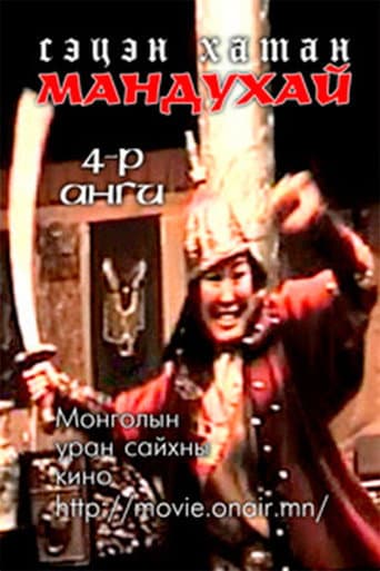 Poster for Mandoukhai the Wise: Episode 4