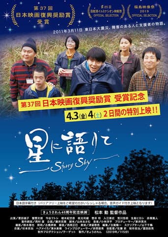 Poster for Hoshi ni katarite