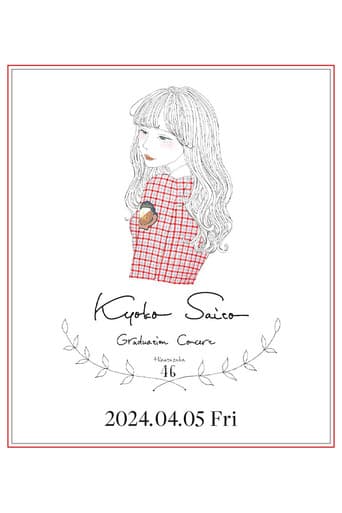 Poster for Kyoko Saito Graduation Concert
