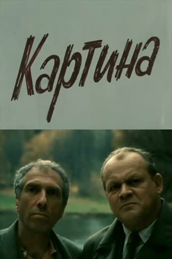 Poster for The Painting