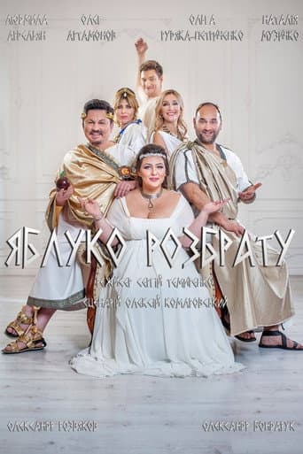 Poster for The Apple of Discord