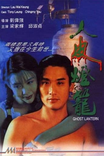 Poster for Ghost Lantern
