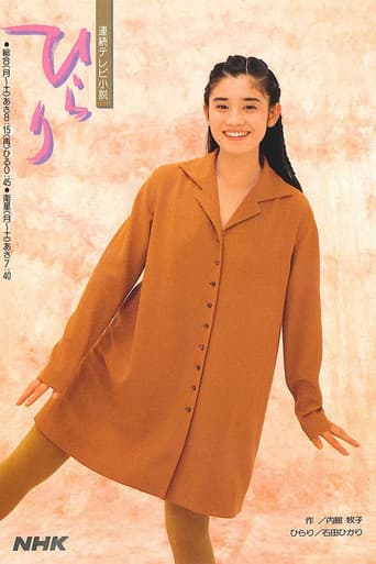 Poster for Hirari