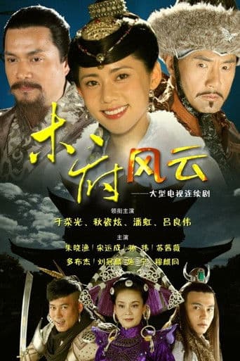 Poster for Turbulence of the Mu Clan