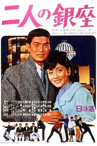 Poster for Ginza for Two