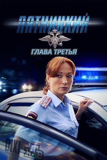 Poster for Season 3