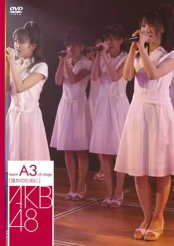 Poster for Team A 3rd Stage "Dareka no Tame ni"