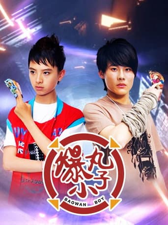 Poster for 爆丸小子