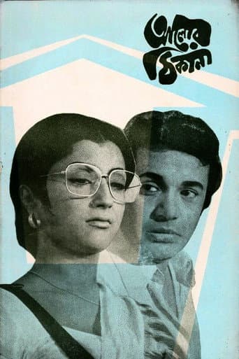 Poster for Alor Thikana