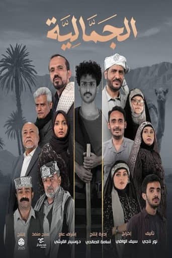 Poster for Al Jamaliya