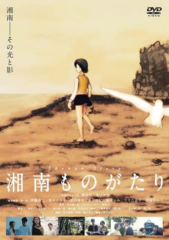 Poster for Shonan Story