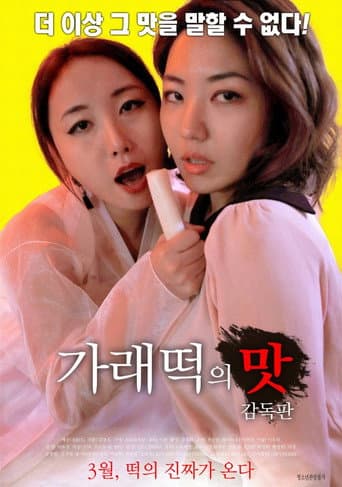 Poster for The Taste of Ricecake - Director's Edition