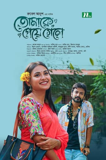 Poster for তোমাকে পেয়ে গেলে