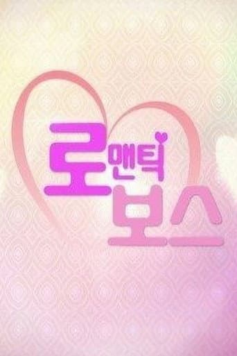 Poster for 로맨틱 보스