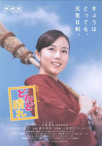 Poster for Dondo Hare