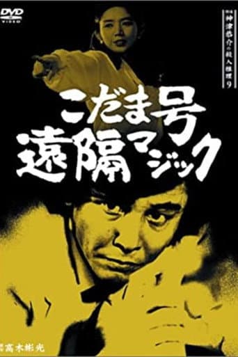 Poster for Detective Kyosuke Kozu's Murder Reasoning 9